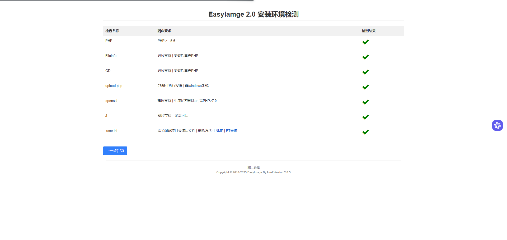 简单图床-EasyImage
